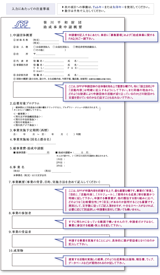 申請書記入例