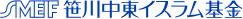 SMEIF 笹川中東イスラム基金