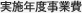 事業費総額
