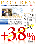 PROGRESS NOW 創刊準備号