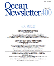 海洋に関する情報発信
