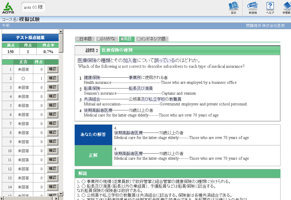eラーニング研修用教材「看護の日本語（しけんたいさく）」の画面