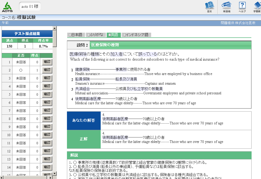 eラーニング研修用教材「看護の日本語(しけんたいさく)」の画面