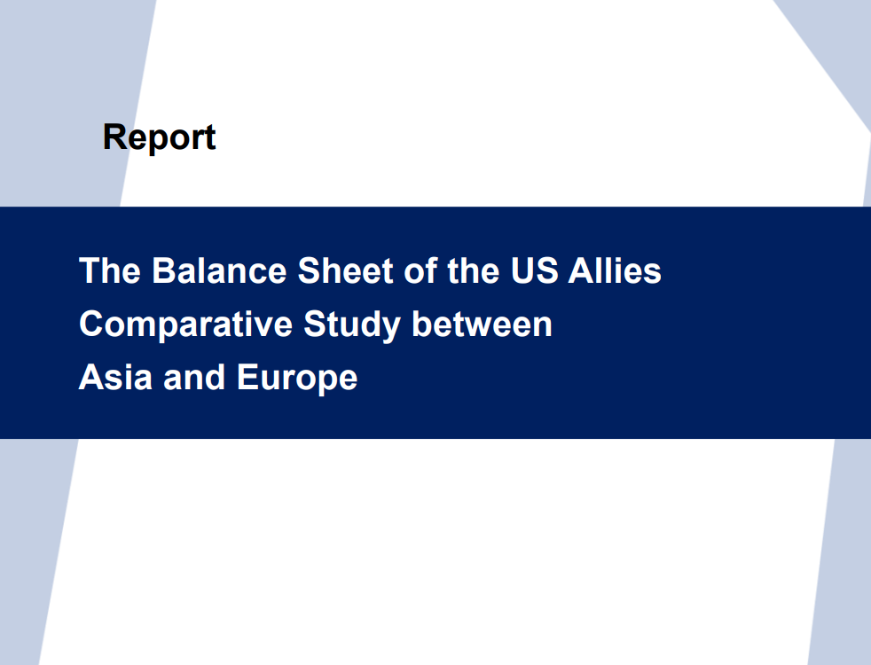 Report－Balance Sheet of US Allies and Implication for Japanese Alliance Policy