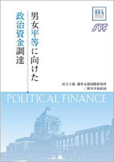 Political Fund-Raising for Gender Equality