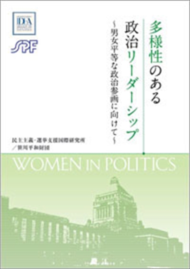 Political Leadership and Diversity - Towards the gender equal political participation