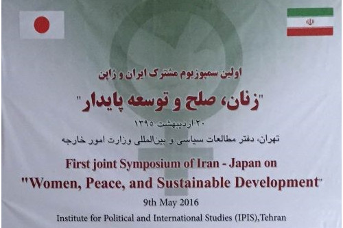 Summary of the International Symposium "Women, Peace and Sustainable Development" (9 May 2016, Teheran)