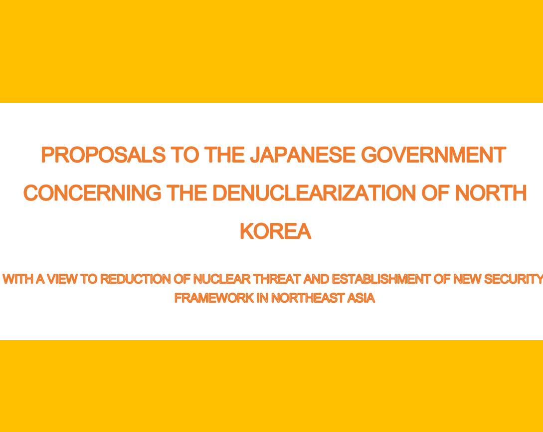 Proposals to the Japanese Government Concerning the Denuclearization of North Korea