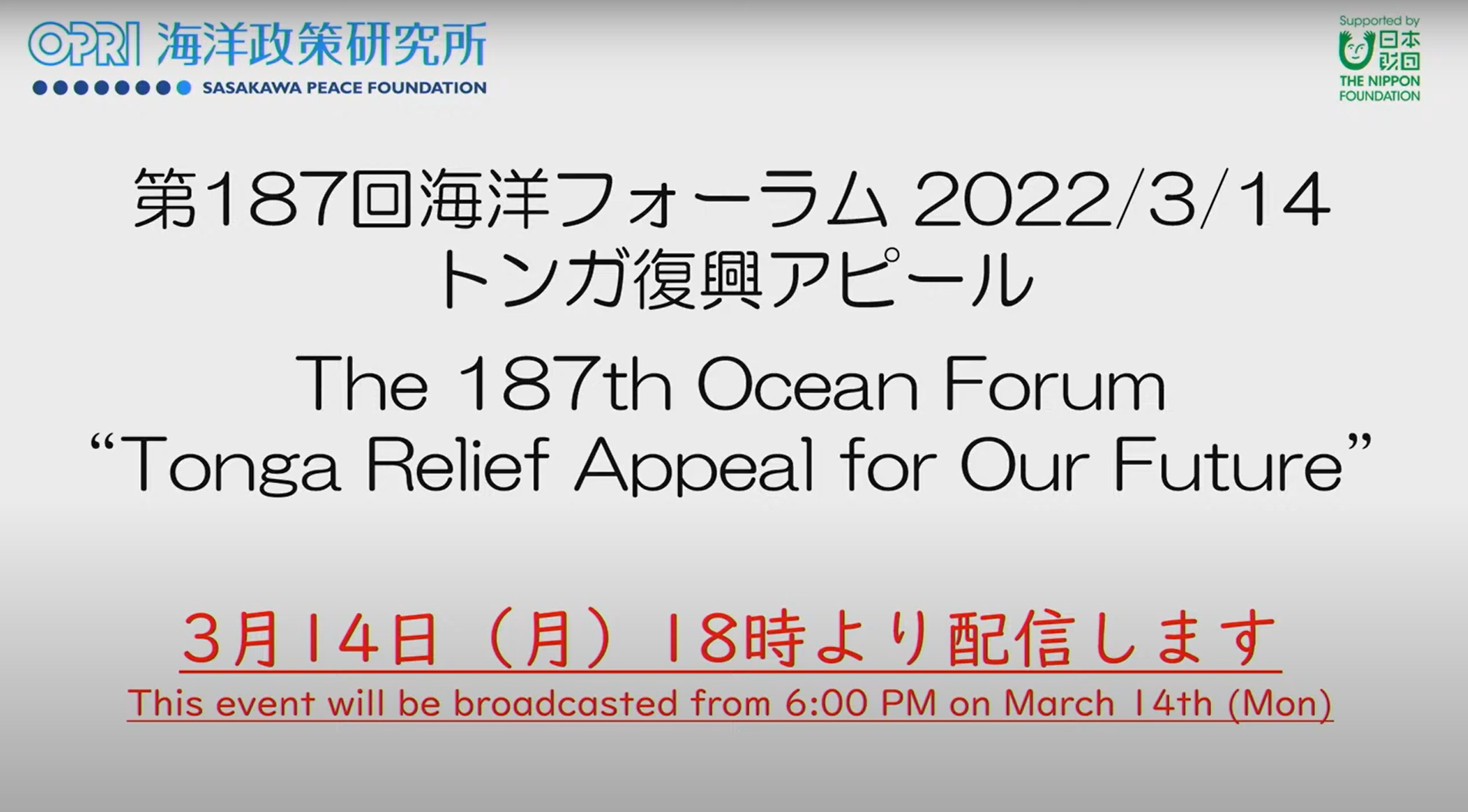 Tonga Relief Appeal for Our Future (187th Ocean Forum) (March 14, 2022)