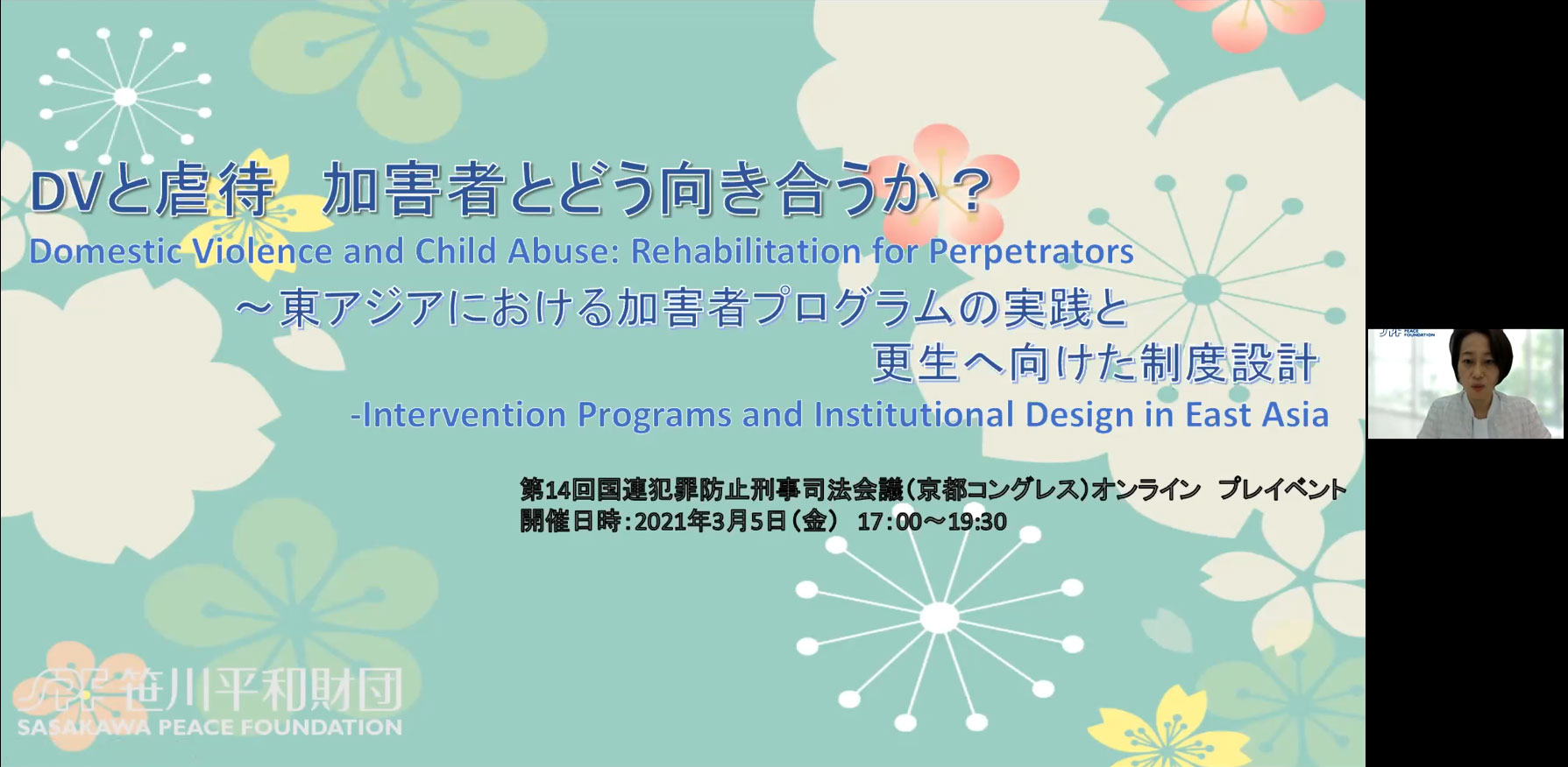How to Confront Perpetrators of Domestic Violence and Abuse <br>Discussions on Rehabilitation Programs and Systems