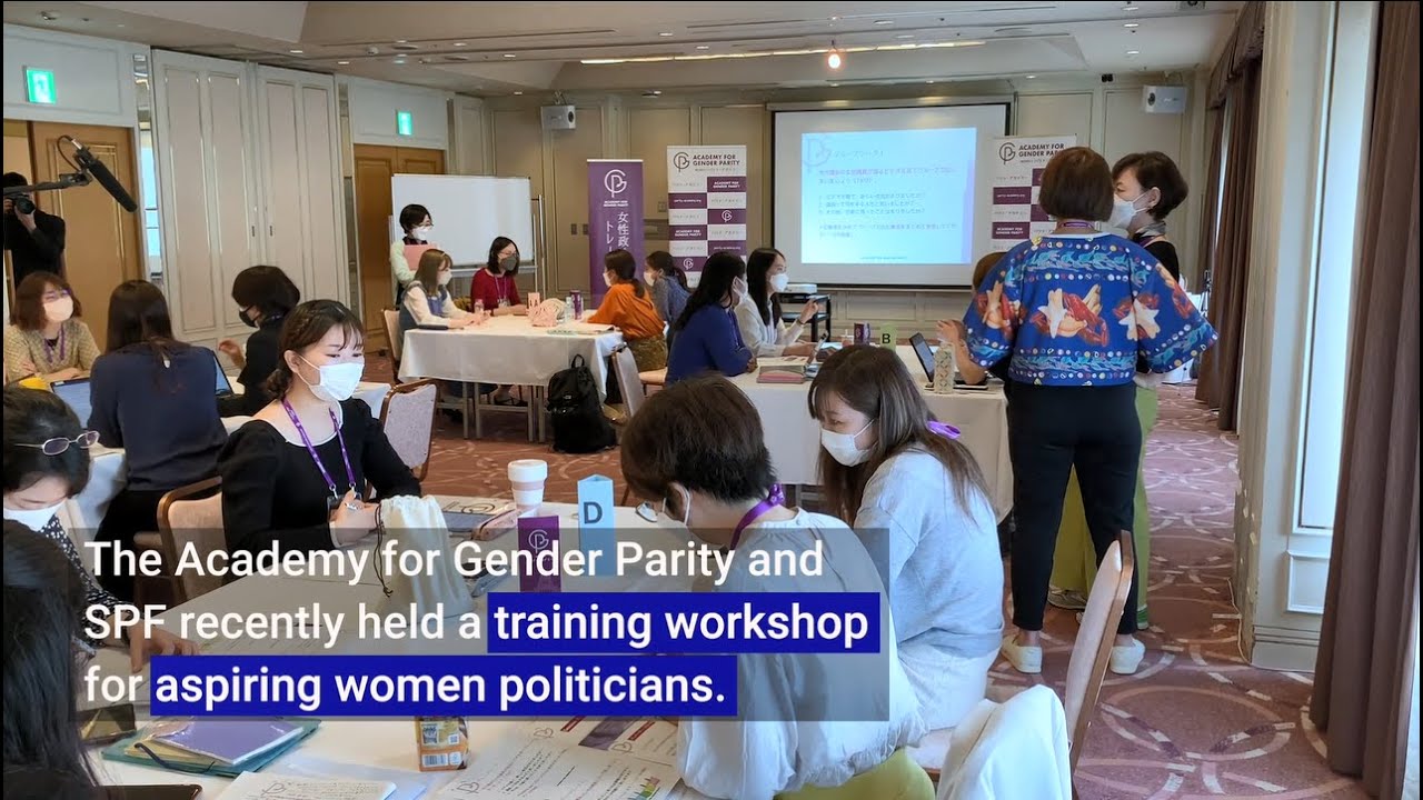 Training Future Women Politicians in Japan: Academy for Gender Parity and SPF