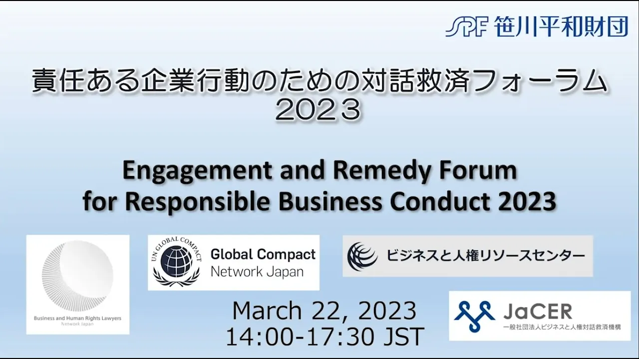 Engagement & Remedy Forum for Responsible Business Conduct 2023: A Way Forward