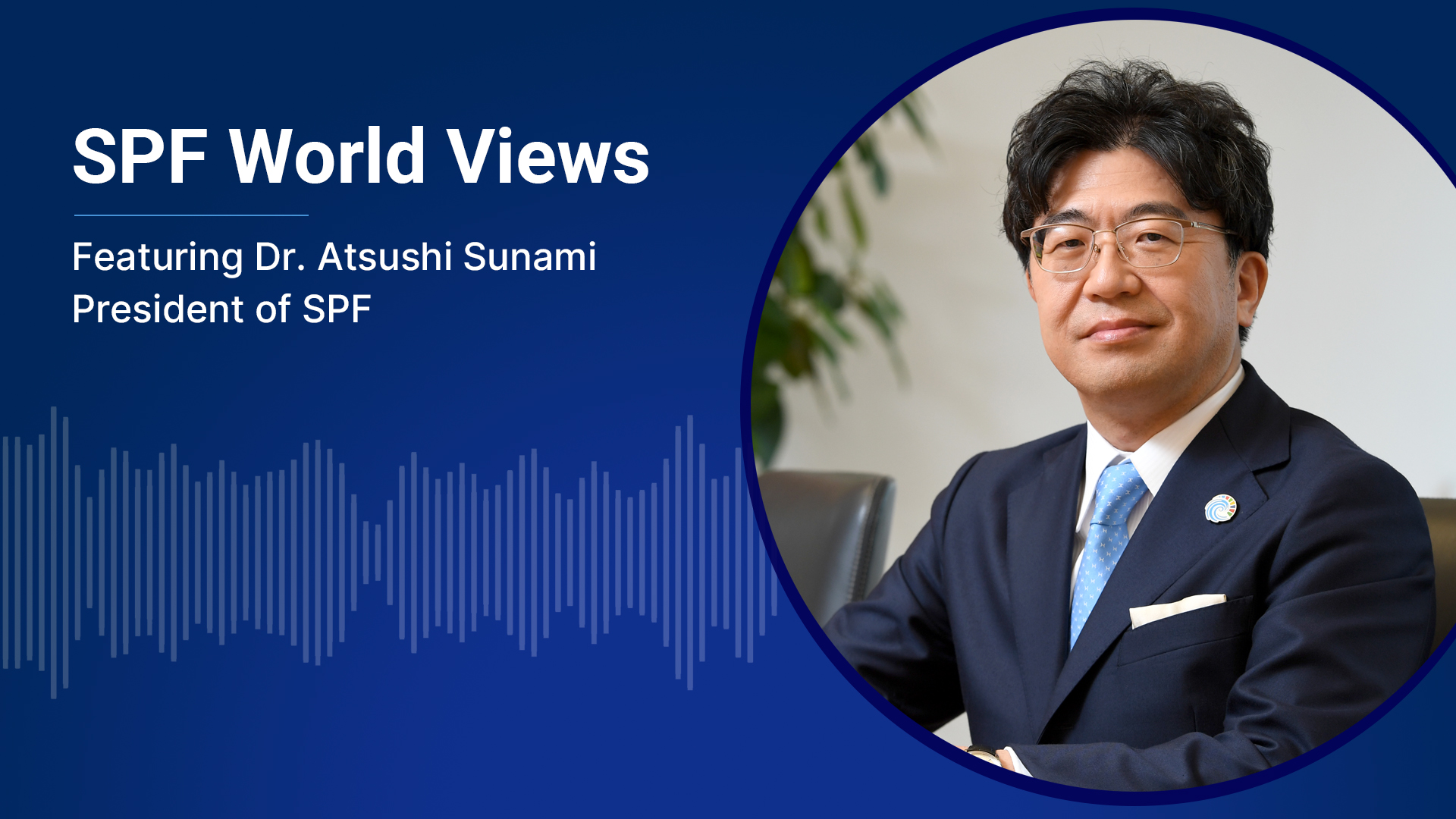 SPF World Views: SPF President Atsushi Sunami