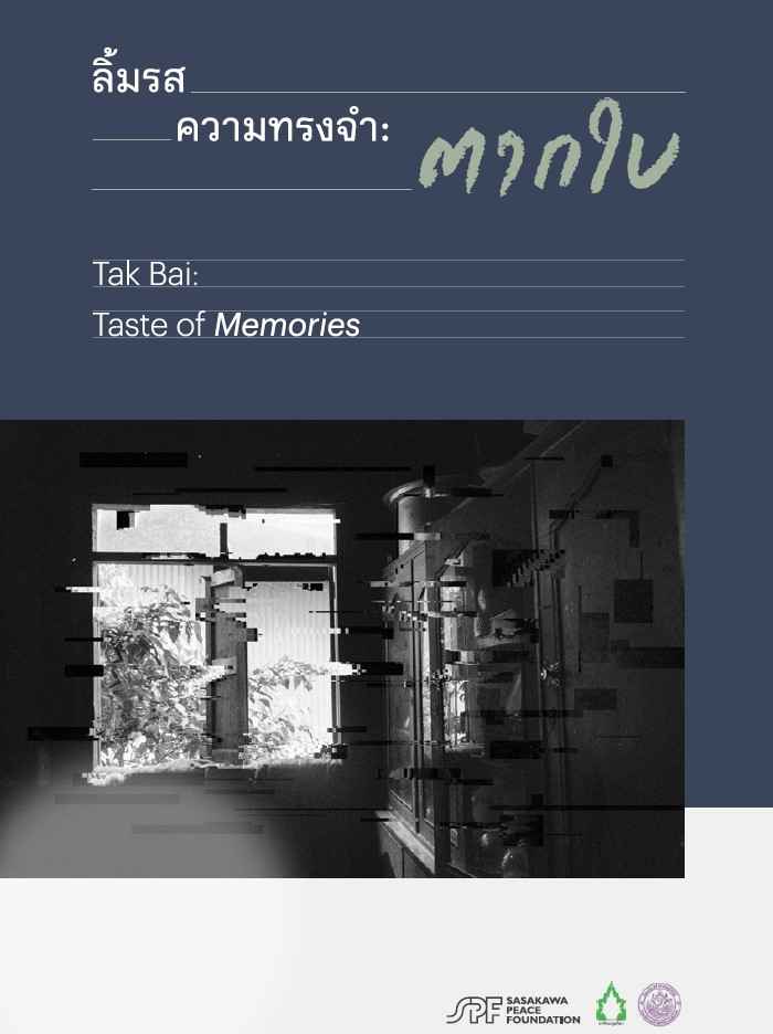 Photobook “Tak Bai 2004: Taste of Memories” (Thai and English)