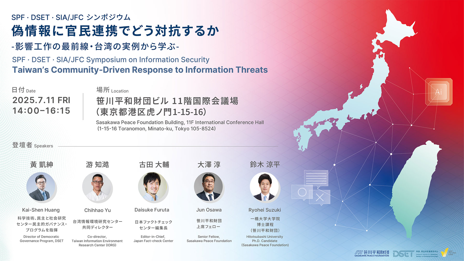 SPF・DSET・SIA/JFC Event: Taiwan’s Community-Driven Response to Information Threats