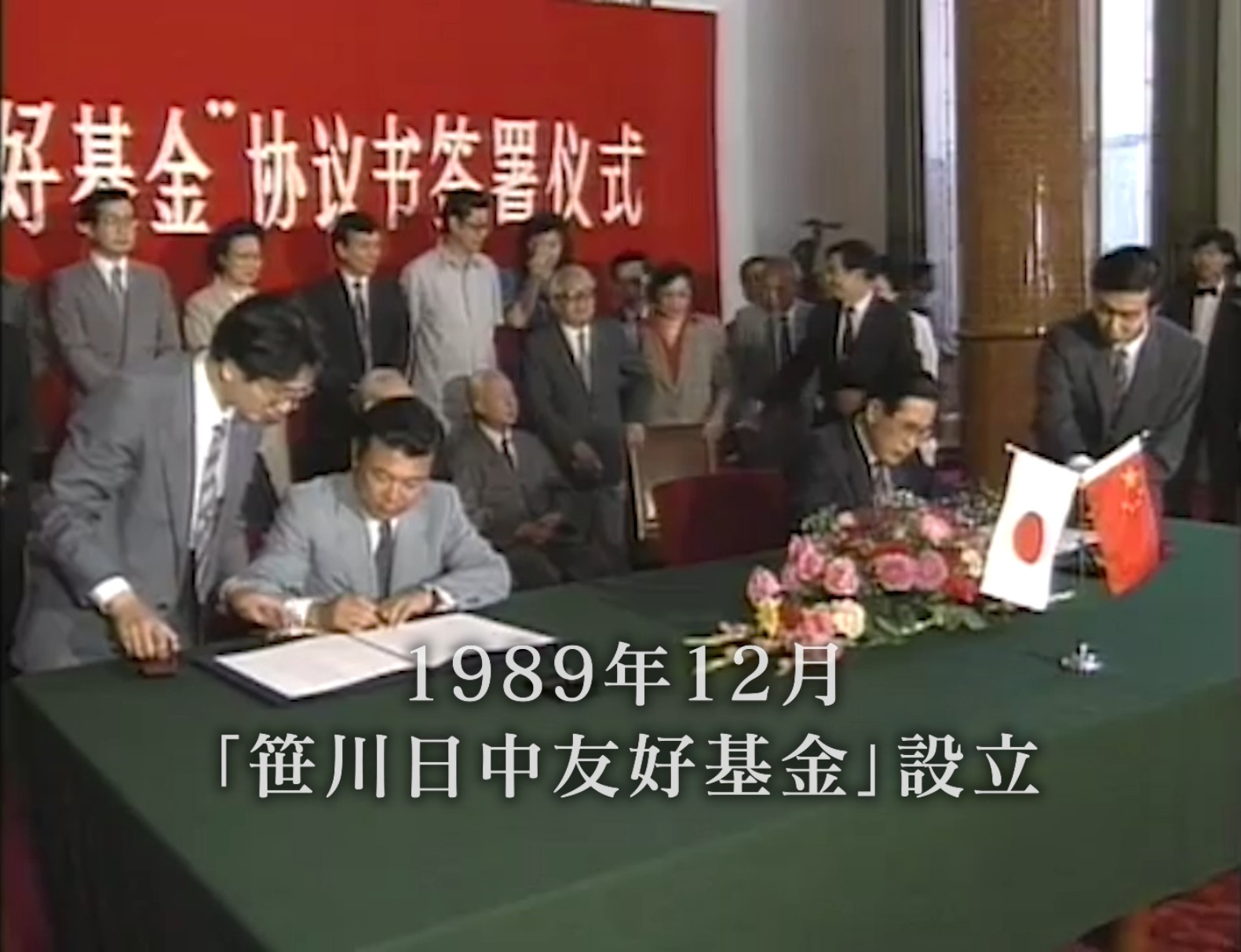 The Trail of the Sasakawa Japan–China Friendship Program (short ver.)