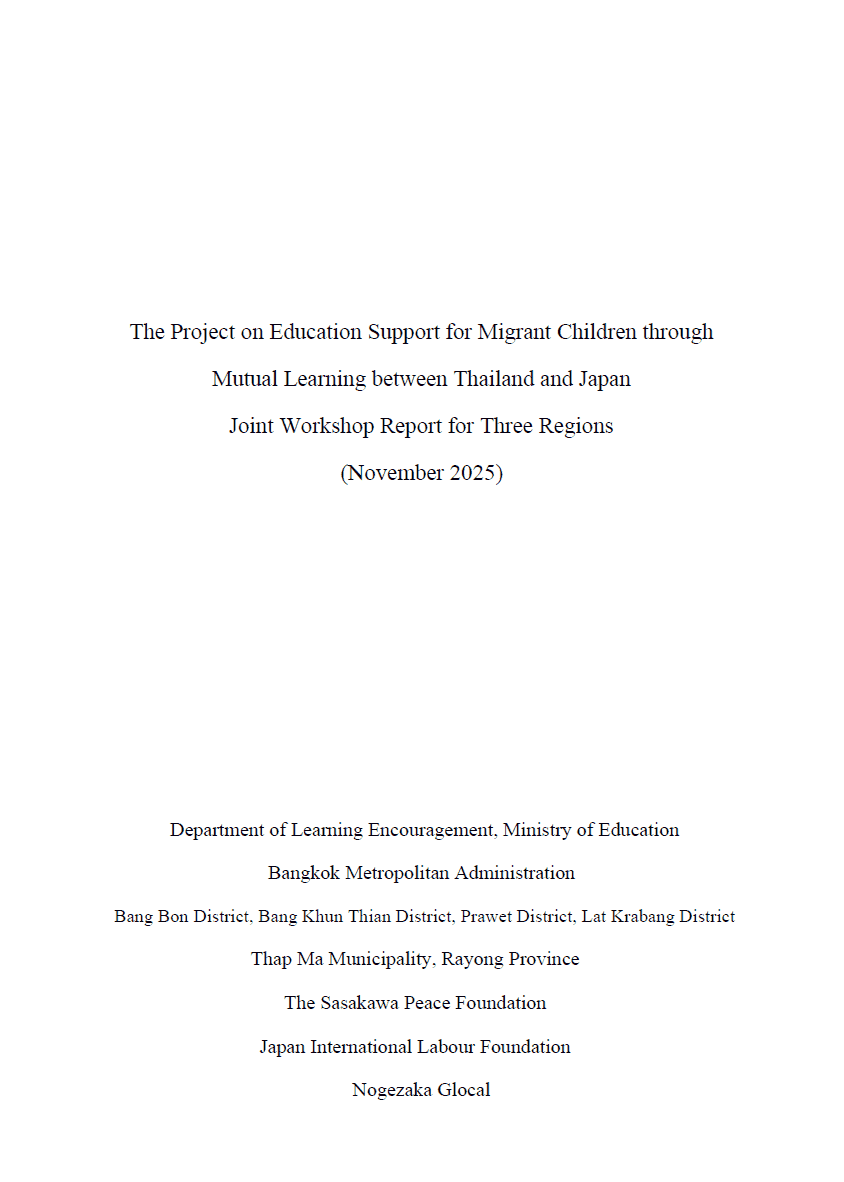 Locally Led Progress in Pilot Areas: Education Support for Migrant Children