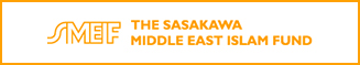 THE SASAKAWA MIDDLE EAST ISLAM FUND banner