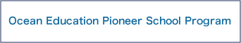 Ocean Education Pioneer School Program