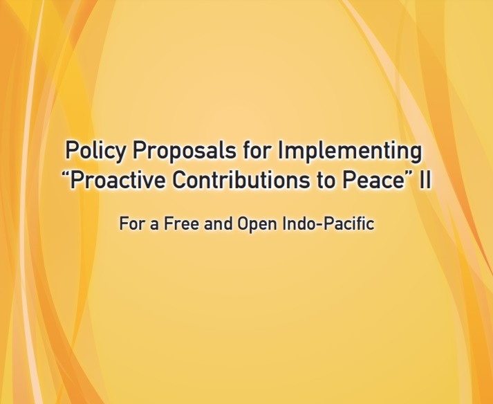 Policy Proposals for Implementing “Proactive Contributions to Peace II ― For a free and open Indo-Pacific”
