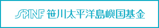 笹川太平洋島嶼国基金