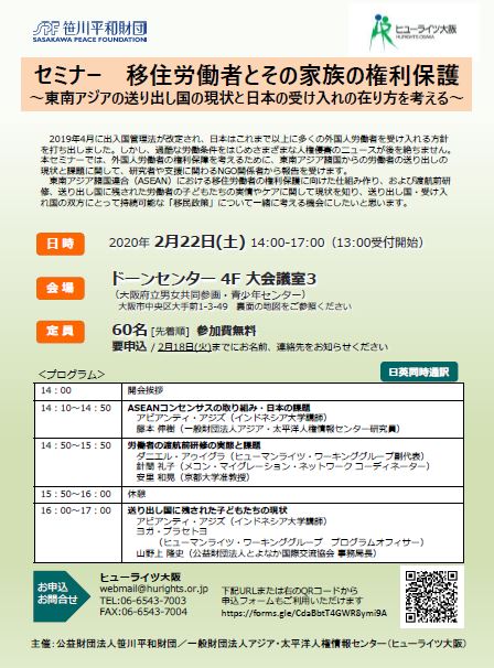 移住労働者とその家族の権利保護セミナー