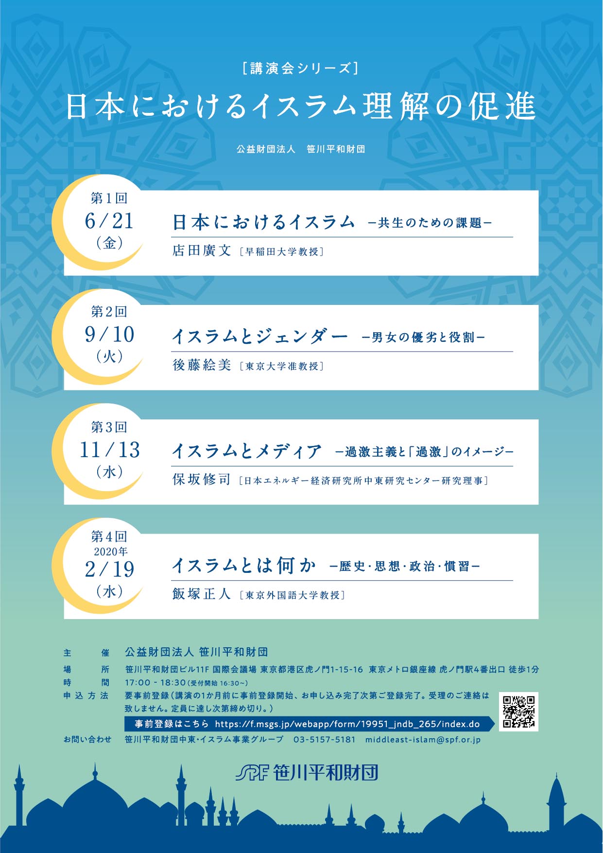 日本におけるイスラム理解の促進」講演会シリーズ 第2回：イスラムと