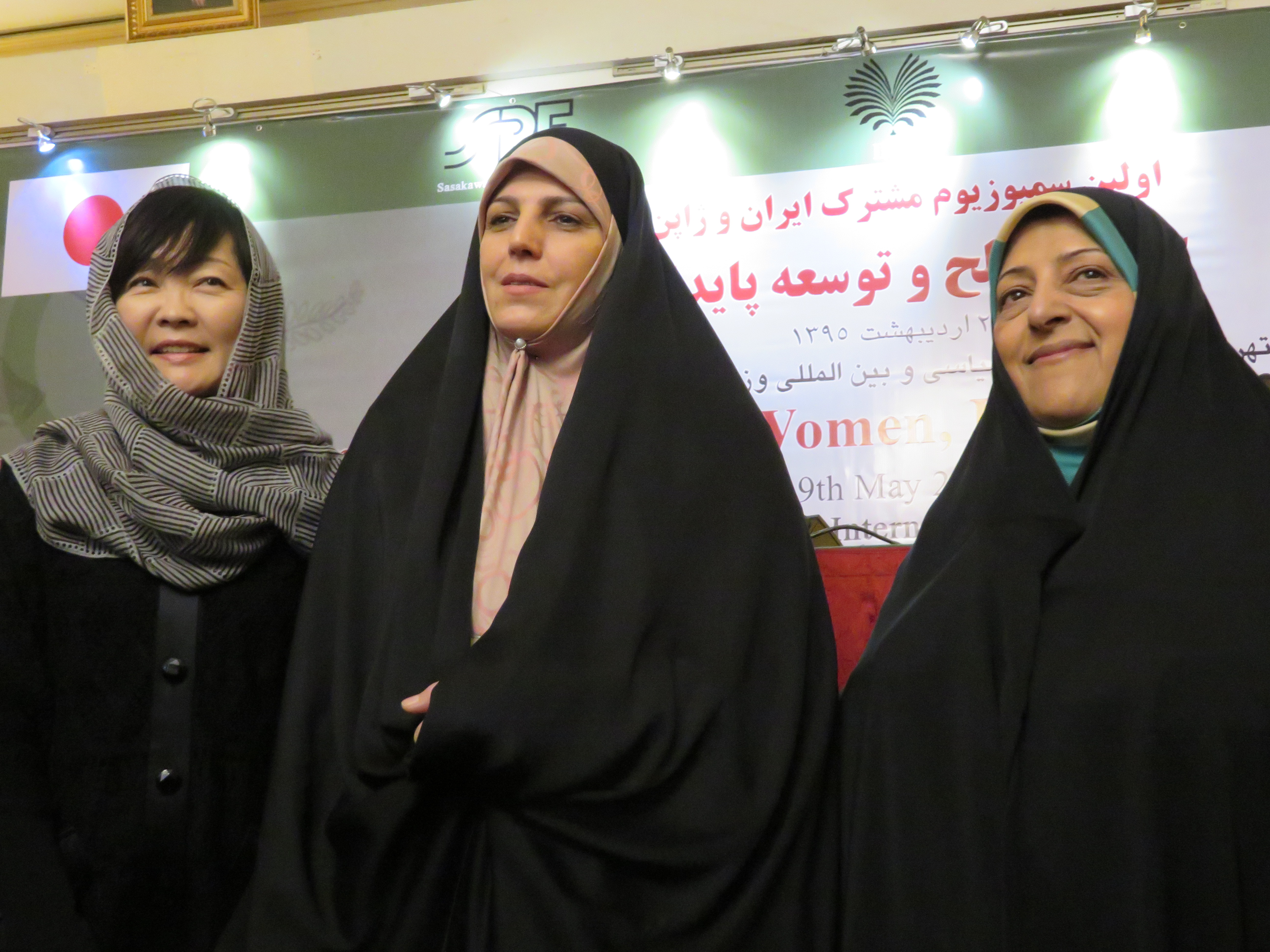 【事業報告】&lt;br /&gt;国際シンポジウム「平和と持続可能な開発における女性の役割」を開催いたしました&lt;br /&gt;2016年5月9日開催　於テヘラン