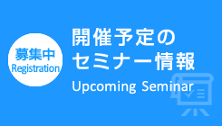 5/30 日・アイスランド特別セミナー「Japan-Iceland Special Seminar on Sustainable Business in the Arctic」