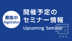 【笹川平和財団主催 パネル講演会のご案内】『核の忘却』の終わりー核兵器復権の時代