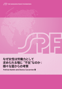 なぜ女性は労働力として求められる場に“不在”なのか：様々な面からの考察