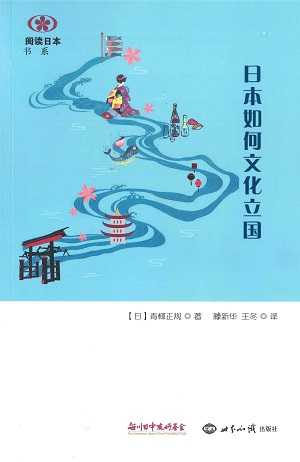 【現代日本紹介図書 106】文化立国論