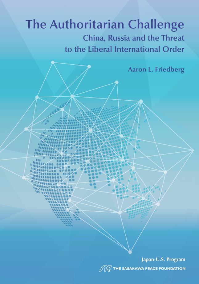 アーロン・L・フリードバーグ博士「The Authoritarian Challenge: China, Russia and the Threat to the Liberal International Order」公開