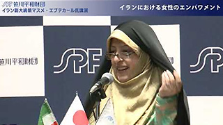 イラン・イスラム共和国副大統領来日記念講演会<br>イランにおける女性のエンパワメント