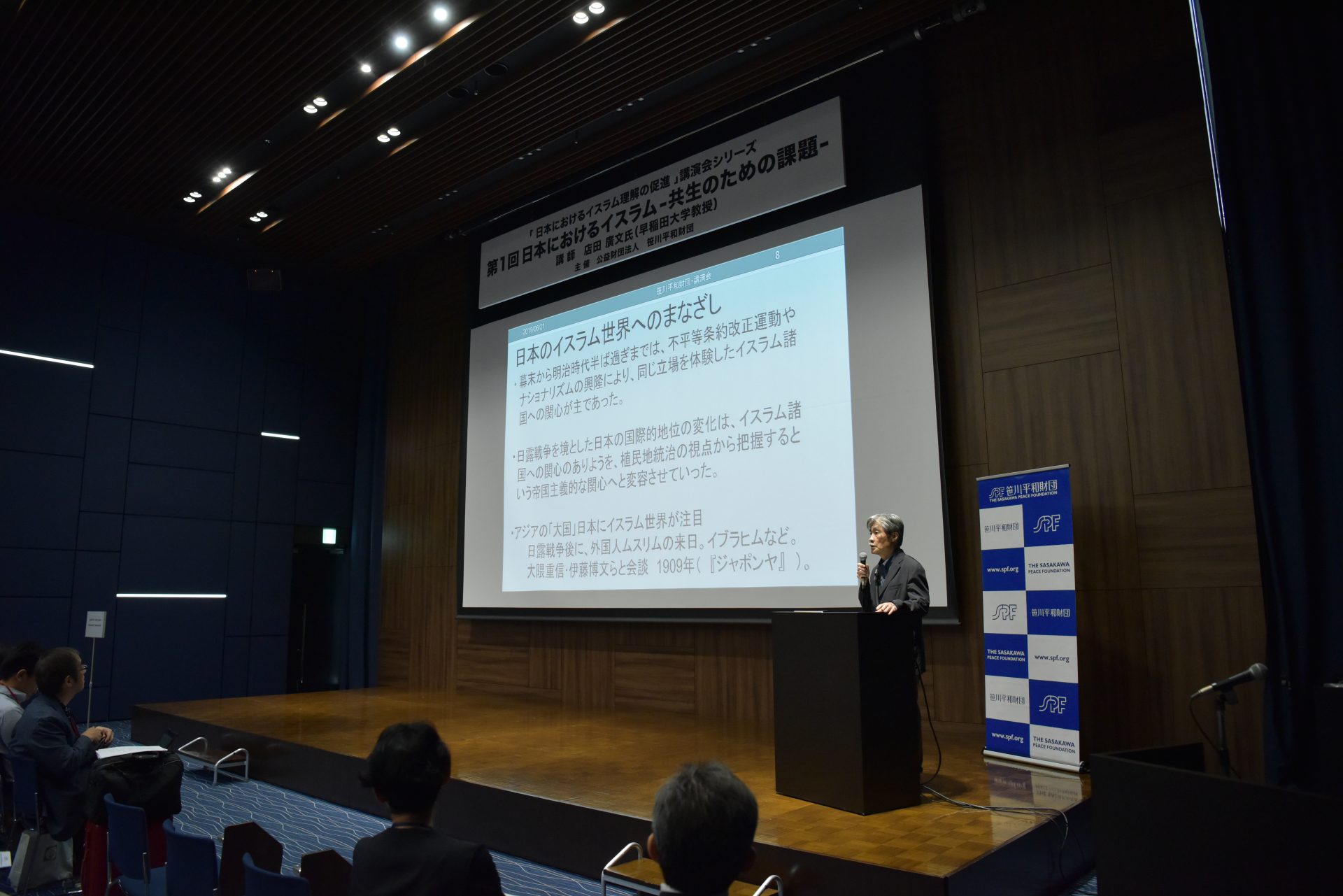 「日本におけるイスラム理解の促進」講演会シリーズ第1回「日本におけるイスラム－共生のための課題－」
