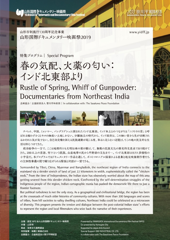 インド北東部特集プログラム―山形国際ドキュメンタリー映画祭2019