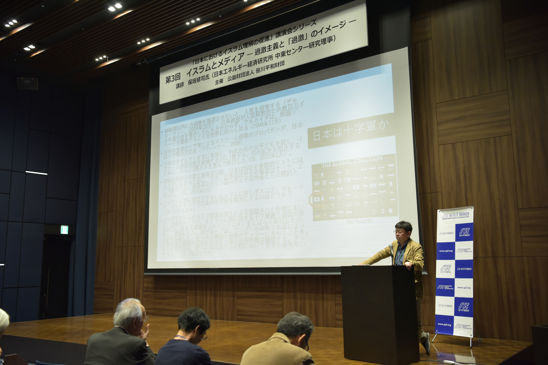 「日本におけるイスラム理解の促進」講演会シリーズ第3回「イスラムとメディア－過激主義と『過激』のイメージ－」