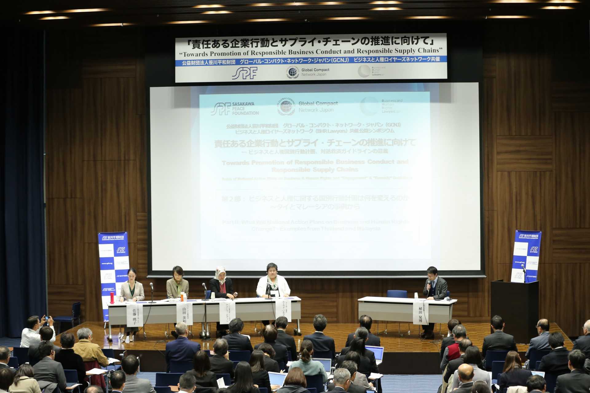 公開シンポジウム「責任ある企業行動とサプライ・チェーンの推進に向けて―ビジネスと人権国別行動計画、対話救済ガイドラインの意義」