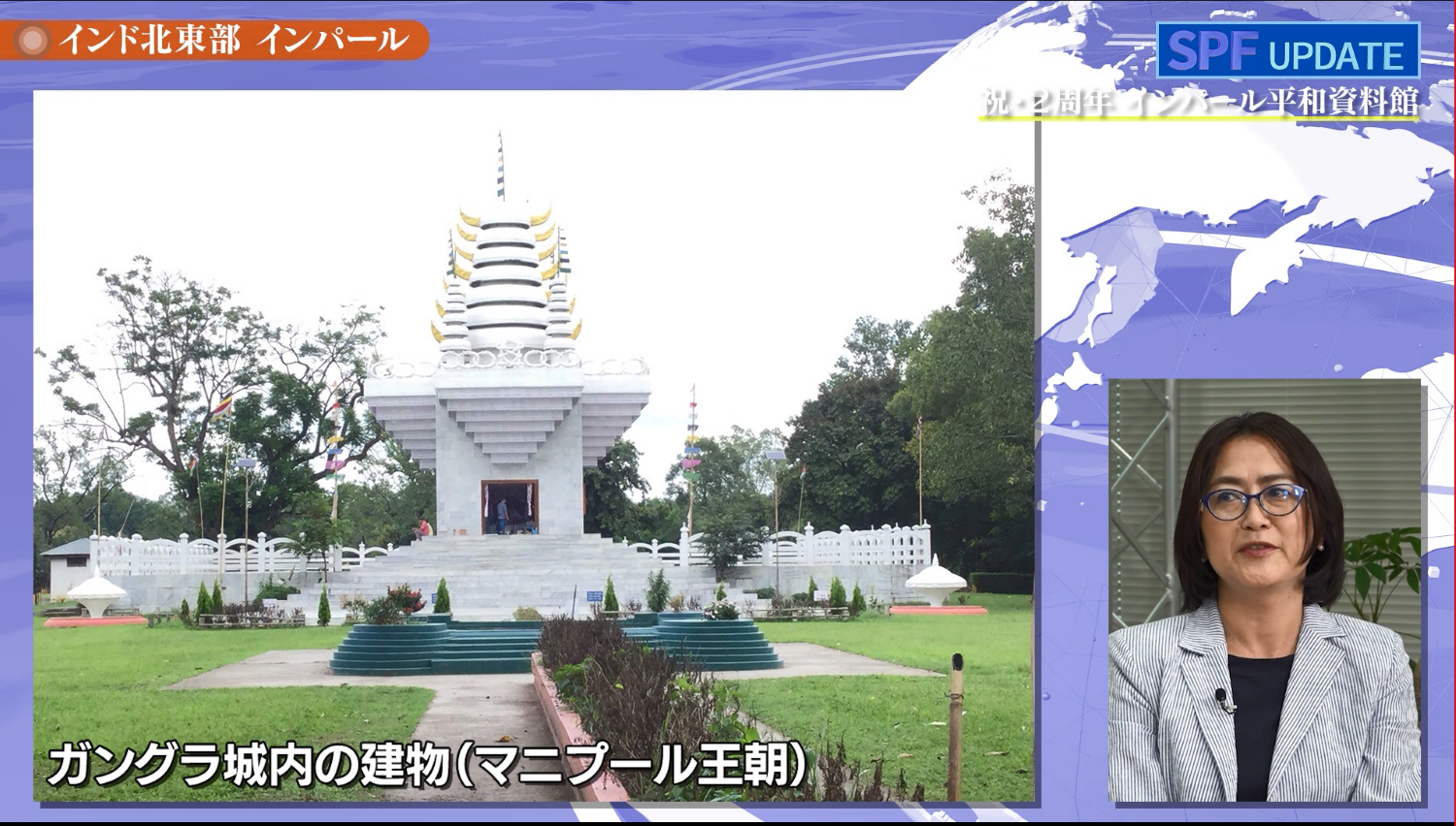 設立２周年の「インパール平和資料館」。その足跡を、インド北東部事業を手掛ける中村唯主任研究員が振り返り、今後の取り組みを語りました。