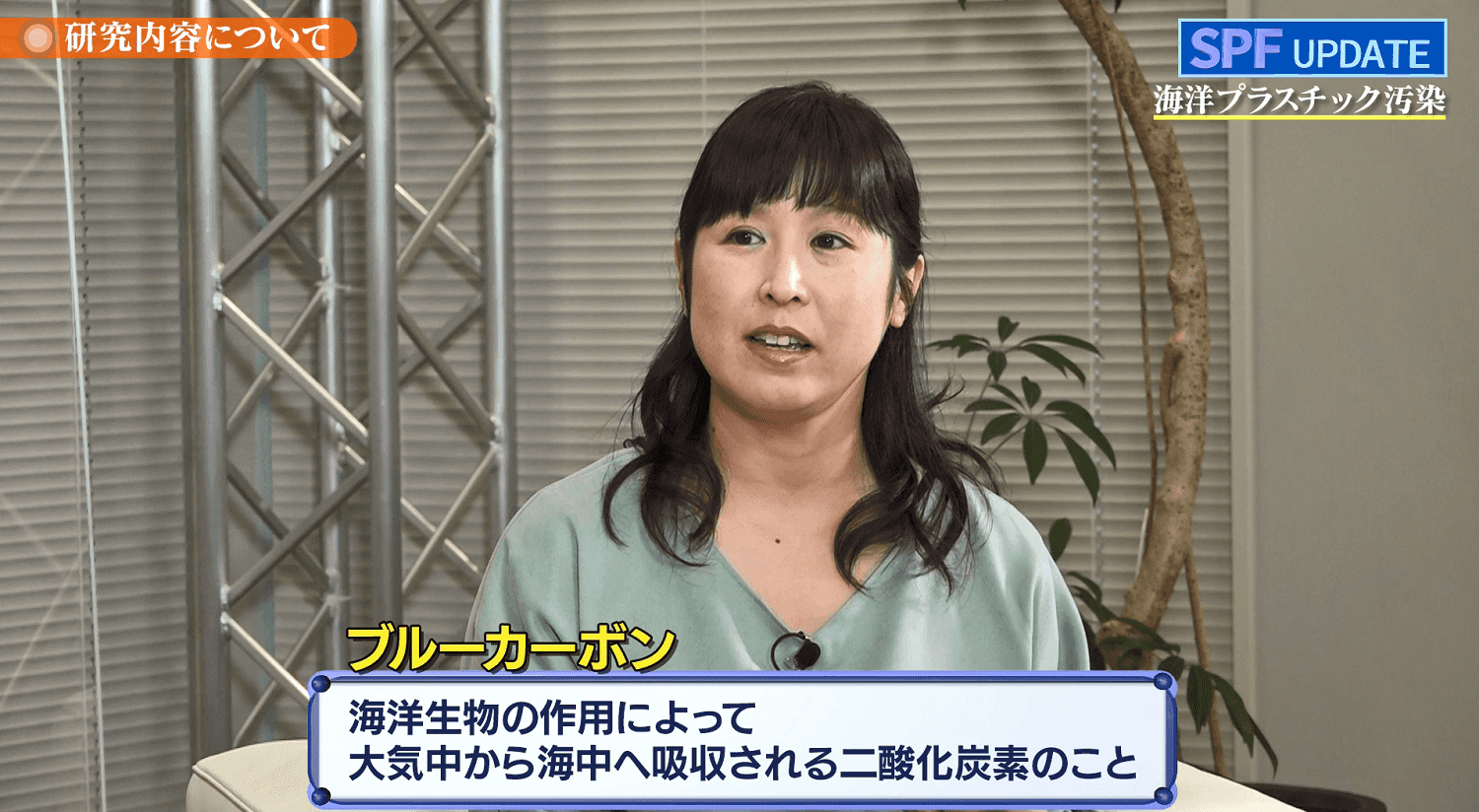 私たちは毎週、クレジットカード１枚分のマイクロプラスチックを摂取している!?ゲストは海洋政策研究所で海洋プラスチック汚染を調査研究する豊島淳子研究員です。