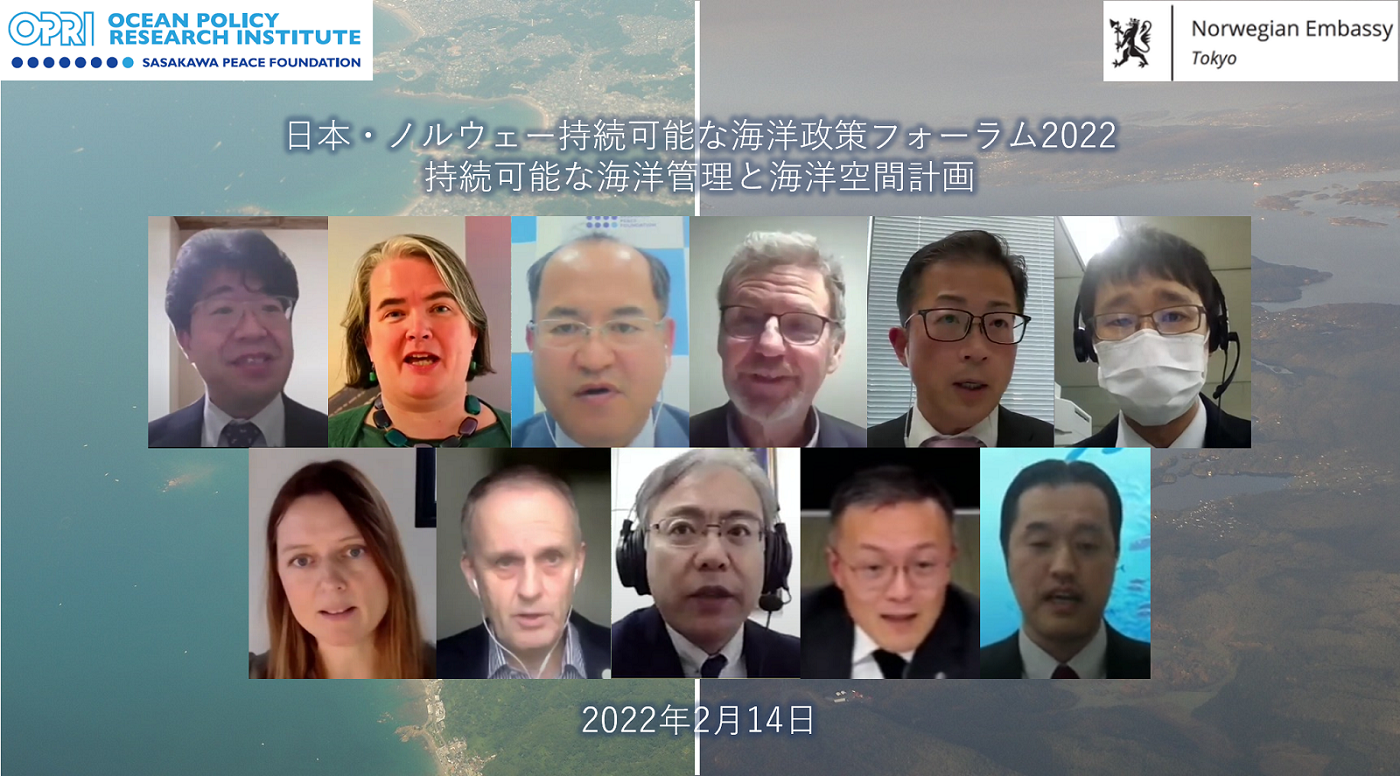 日本・ノルウェー持続可能な海洋政策フォーラム2022（1日目）（2022年2月14日開催）