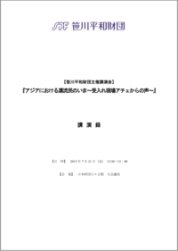 『アジアにおける漂流民のいま～受入れ現場アチェからの声～』（'15.7.31.開催）講演録