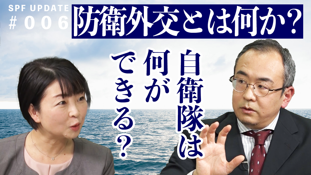 防衛外交は世界の潮流 さて日本は!?　西田一平太主任研究員