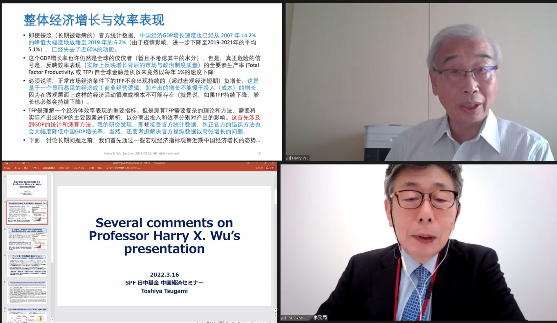 中国経済セミナー第三弾 「中国経済は現在及び長期的な厳しい挑戦にどう向き合うか」 開催報告