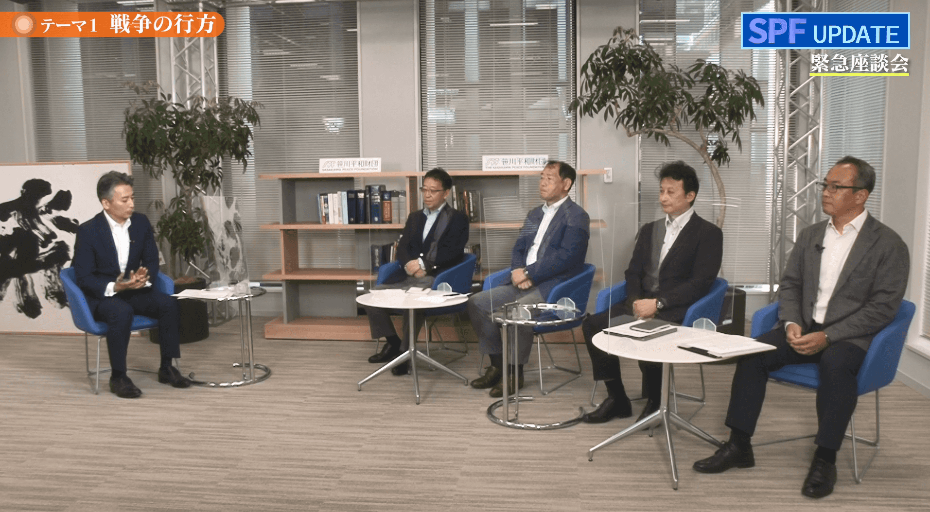 【SPF UPDATE 緊急座談会　session１】『ロシアのウクライナ侵攻・戦争の行方』
