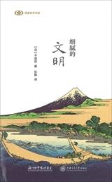 【現代日本紹介図書 101】こまやかな文明・日本