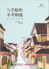 【現代日本紹介図書 100】裁判百年史ものがたり