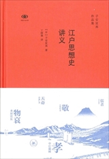 【現代日本紹介図書096】江戸思想史講義