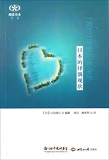 【現代日本紹介図書 087】「婚活」現象の社会学 日本の配偶者選択のいま