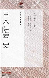 【現代日本紹介図書 082】シリーズ日本の近代   逆説の軍隊